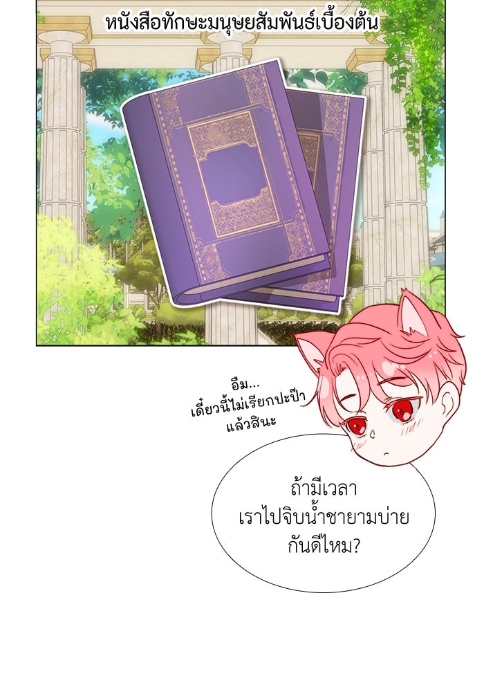 เกิดอีกครั้งก็ยังเป็นลูกแม่ - หน้า 40