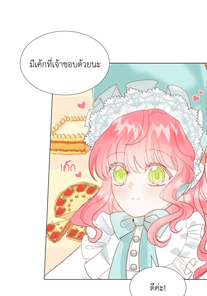 เกิดอีกครั้งก็ยังเป็นลูกแม่ - หน้า 41