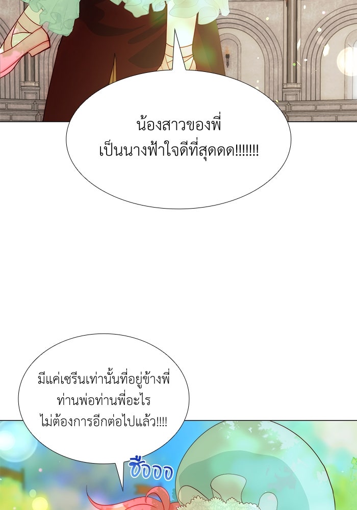 เกิดอีกครั้งก็ยังเป็นลูกแม่ - หน้า 5