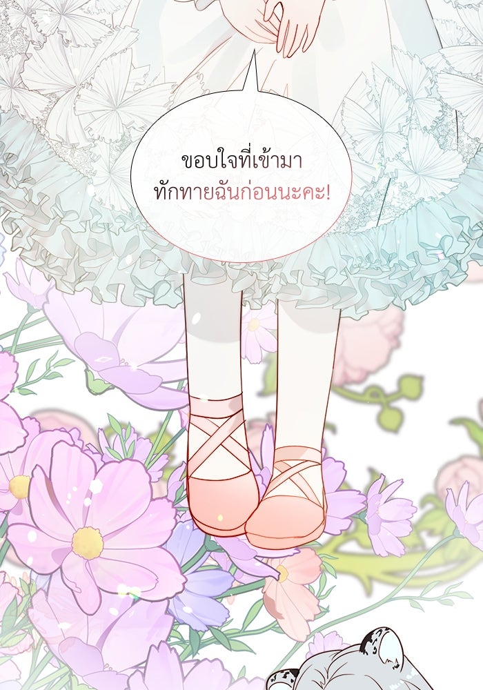 เกิดอีกครั้งก็ยังเป็นลูกแม่ - หน้า 52