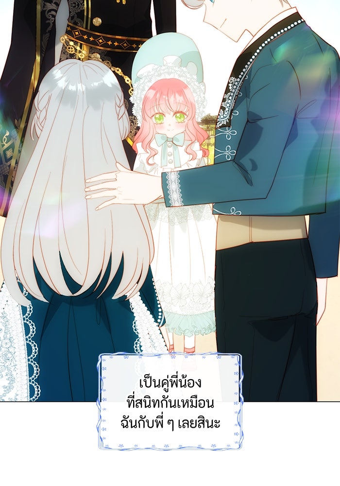 เกิดอีกครั้งก็ยังเป็นลูกแม่ - หน้า 67