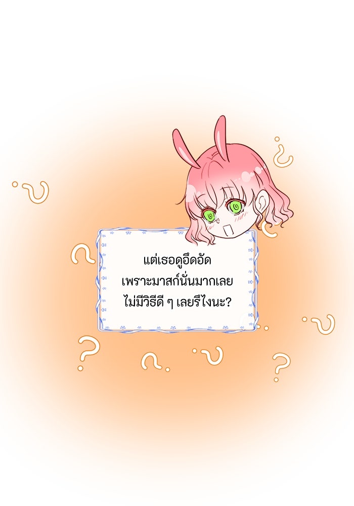 เกิดอีกครั้งก็ยังเป็นลูกแม่ - หน้า 68