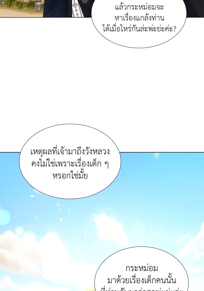 เกิดอีกครั้งก็ยังเป็นลูกแม่ - หน้า 75