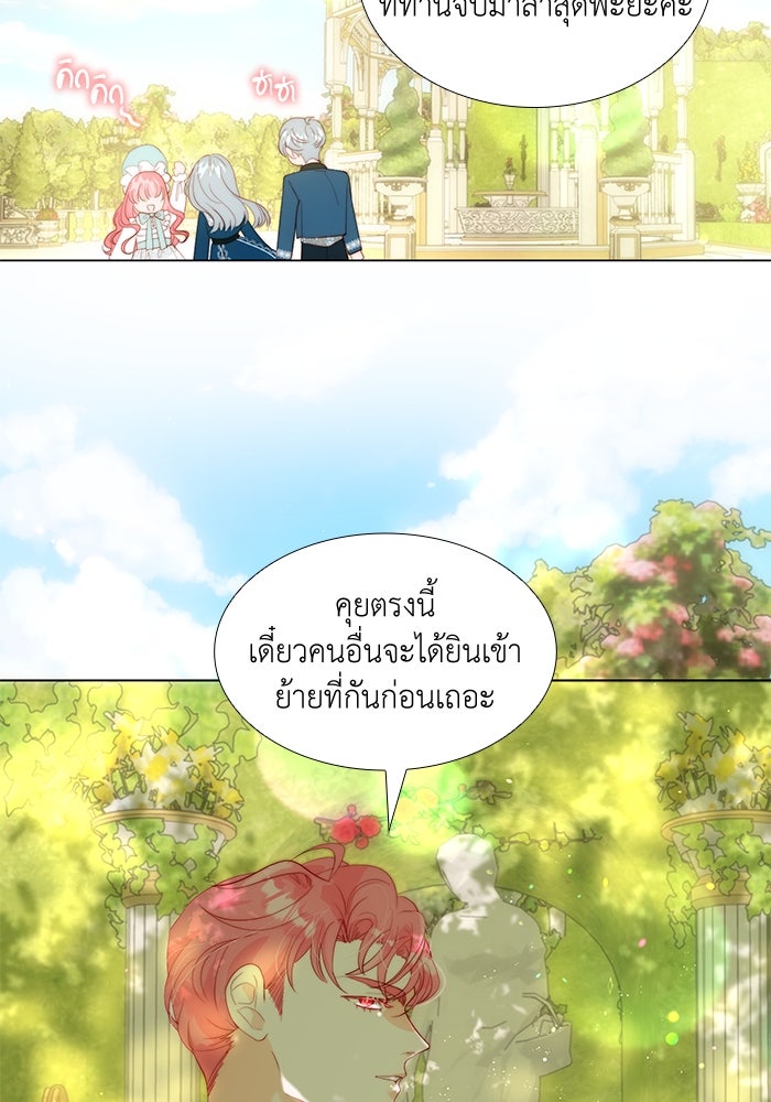 เกิดอีกครั้งก็ยังเป็นลูกแม่ - หน้า 76