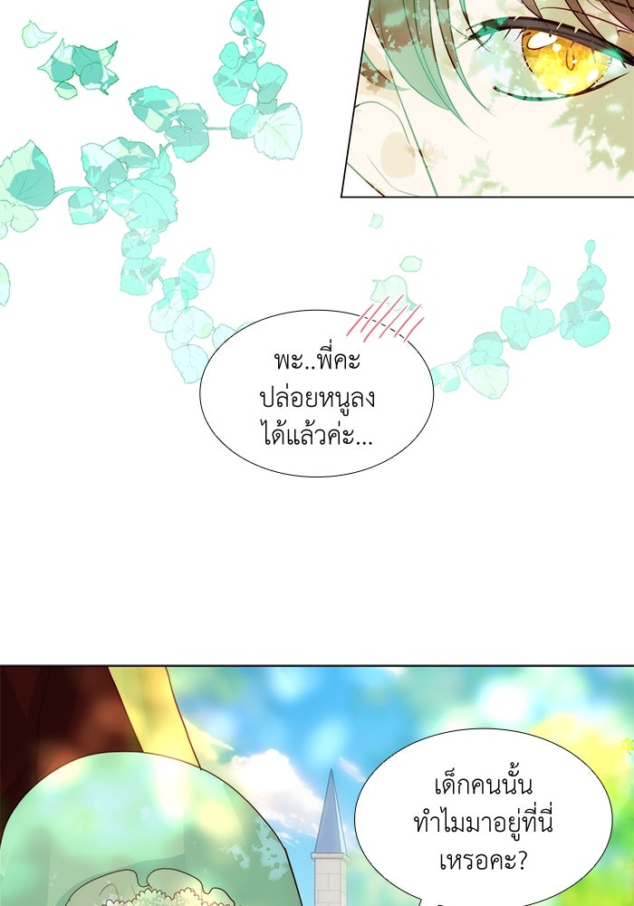 เกิดอีกครั้งก็ยังเป็นลูกแม่ - หน้า 8
