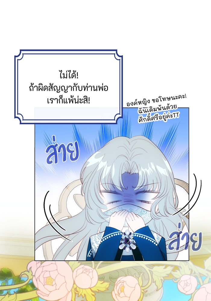 เกิดอีกครั้งก็ยังเป็นลูกแม่ - หน้า 83