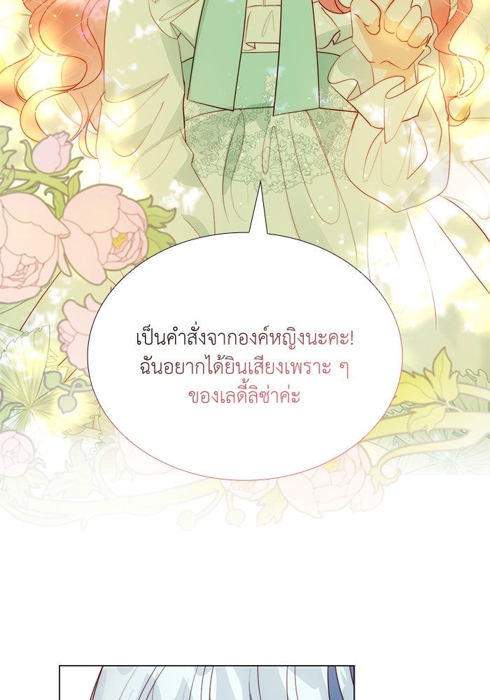 เกิดอีกครั้งก็ยังเป็นลูกแม่ - หน้า 85