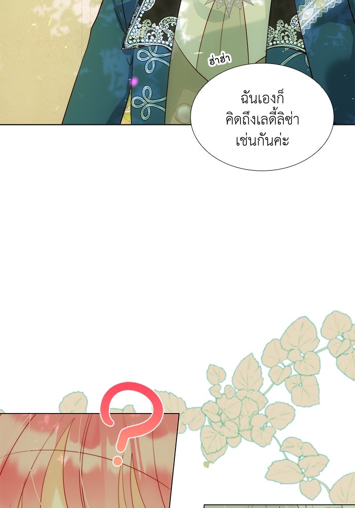 เกิดอีกครั้งก็ยังเป็นลูกแม่ - หน้า 90