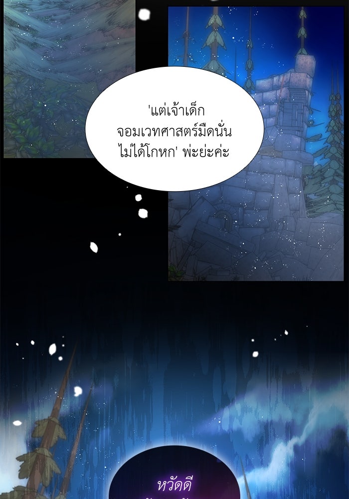 เกิดอีกครั้งก็ยังเป็นลูกแม่ - หน้า 39