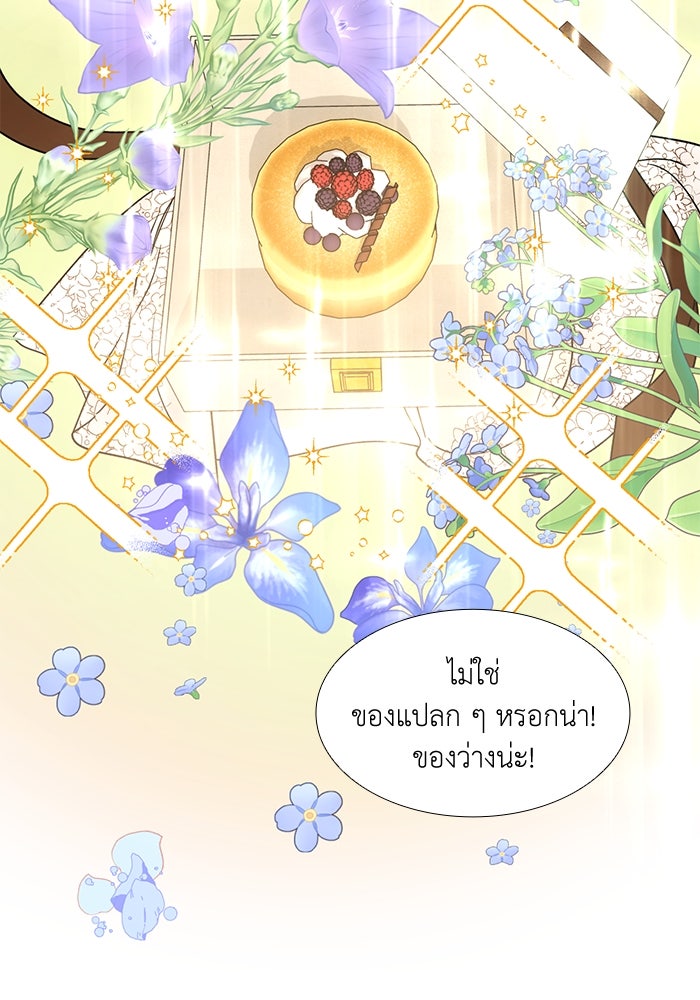 เกิดอีกครั้งก็ยังเป็นลูกแม่ - หน้า 12