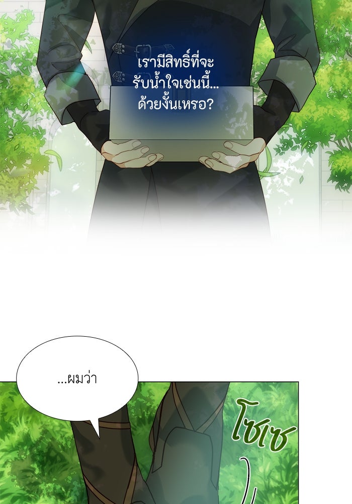 เกิดอีกครั้งก็ยังเป็นลูกแม่ - หน้า 17