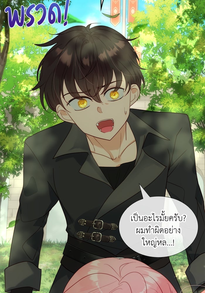 เกิดอีกครั้งก็ยังเป็นลูกแม่ - หน้า 22