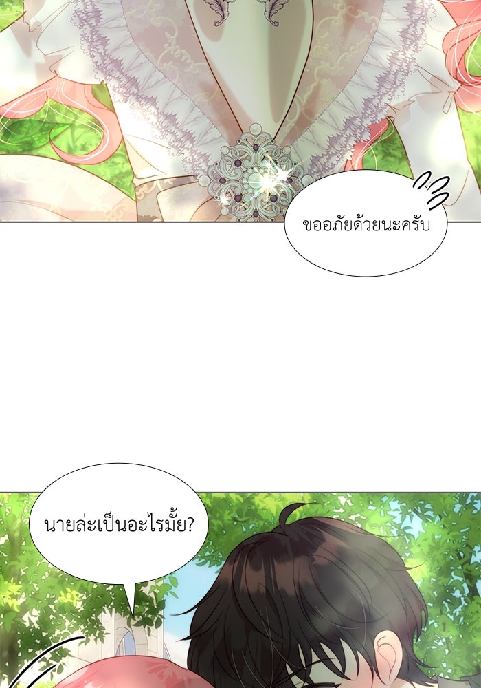เกิดอีกครั้งก็ยังเป็นลูกแม่ - หน้า 24