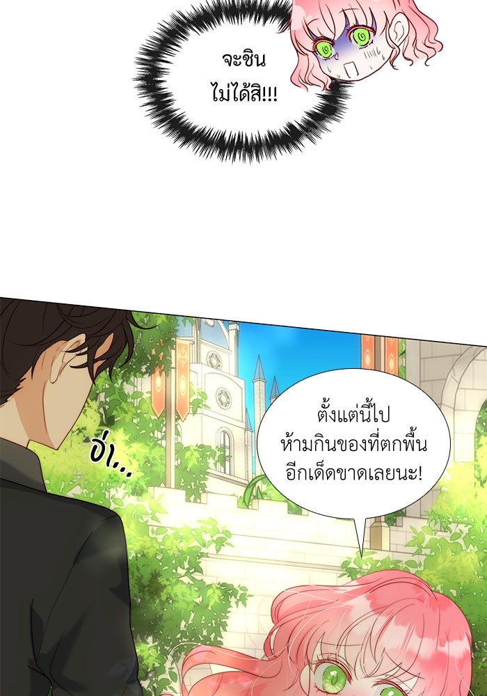 เกิดอีกครั้งก็ยังเป็นลูกแม่ - หน้า 33