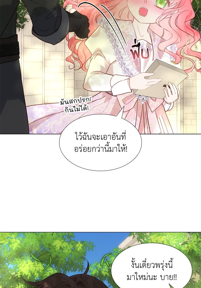 เกิดอีกครั้งก็ยังเป็นลูกแม่ - หน้า 34