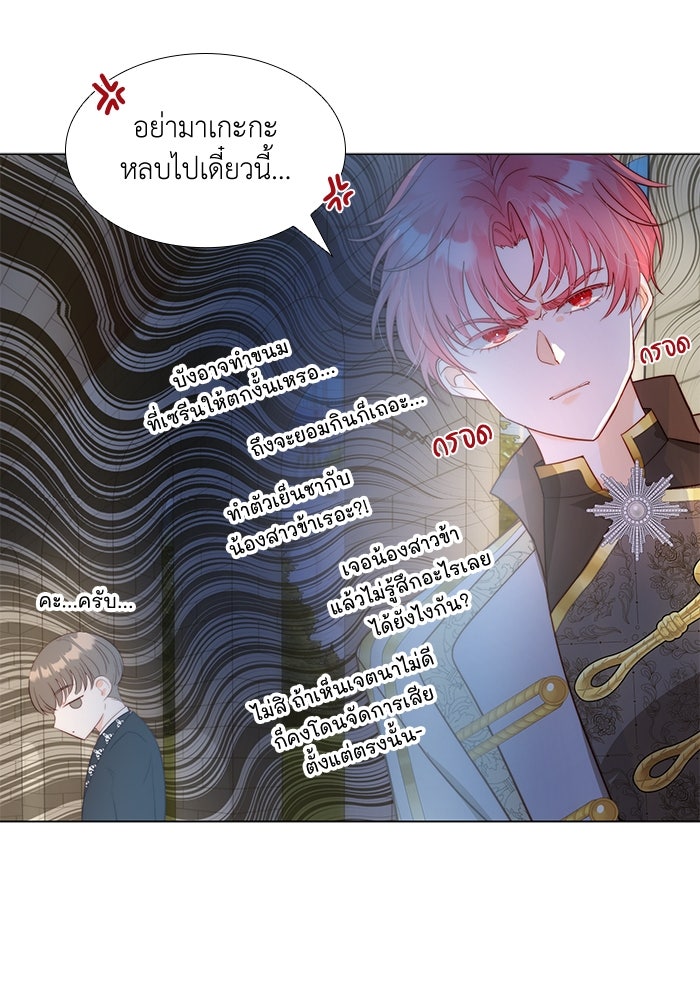 เกิดอีกครั้งก็ยังเป็นลูกแม่ - หน้า 42