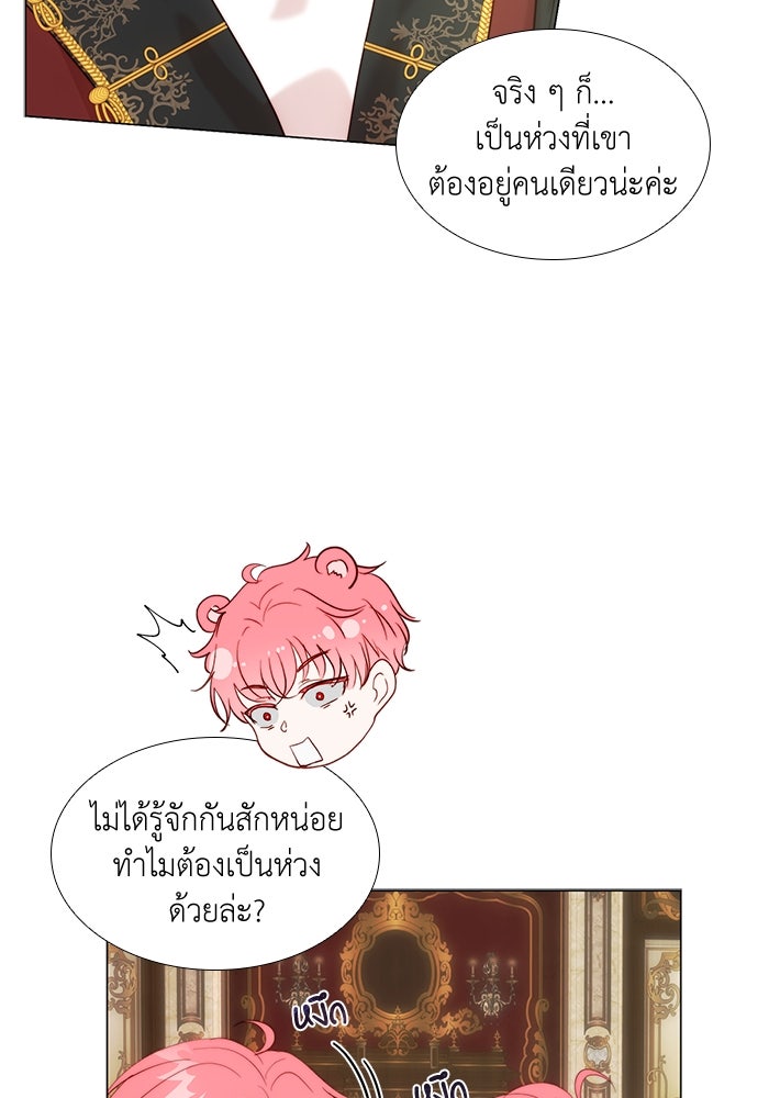 เกิดอีกครั้งก็ยังเป็นลูกแม่ - หน้า 49