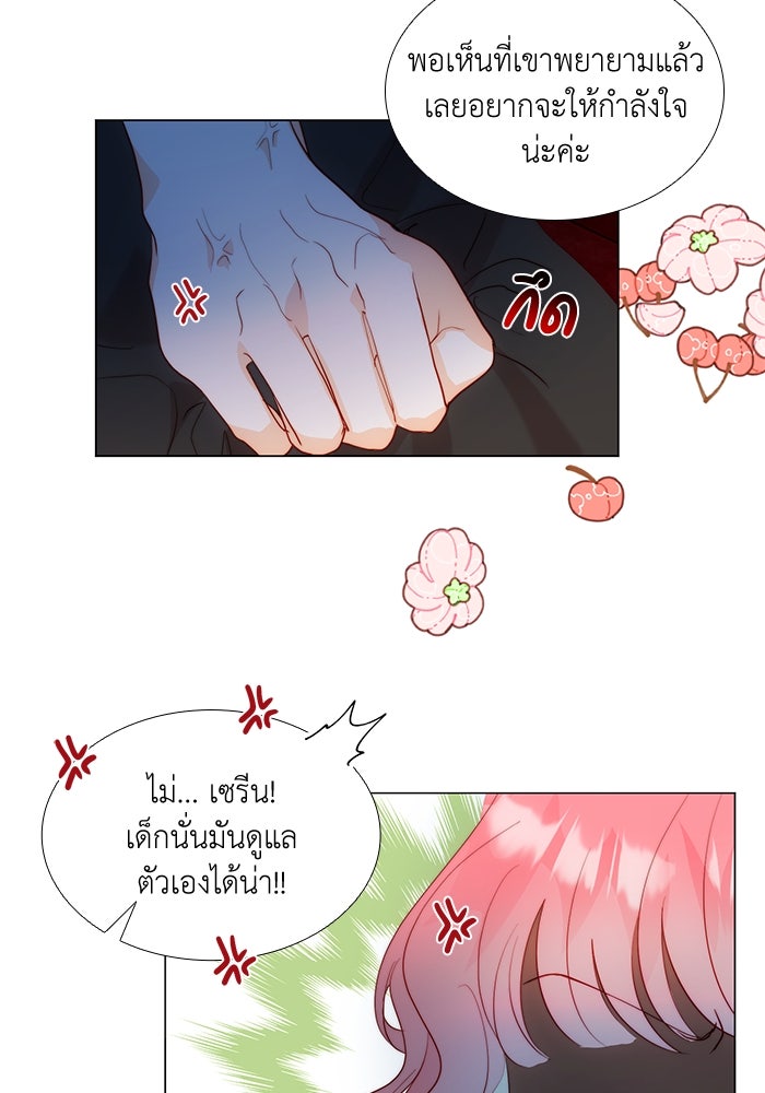 เกิดอีกครั้งก็ยังเป็นลูกแม่ - หน้า 51