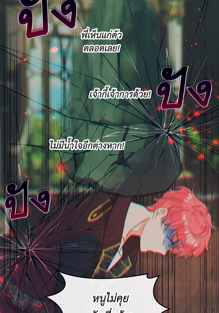 เกิดอีกครั้งก็ยังเป็นลูกแม่ - หน้า 54