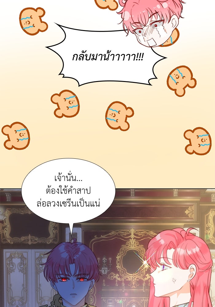 เกิดอีกครั้งก็ยังเป็นลูกแม่ - หน้า 57