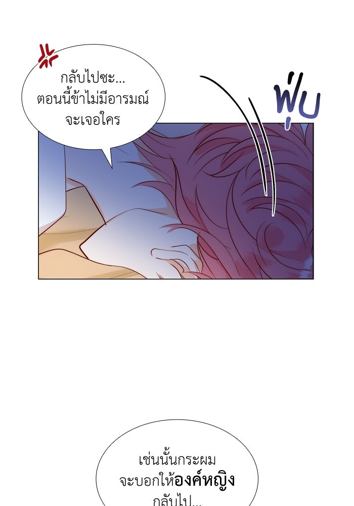 เกิดอีกครั้งก็ยังเป็นลูกแม่ - หน้า 69