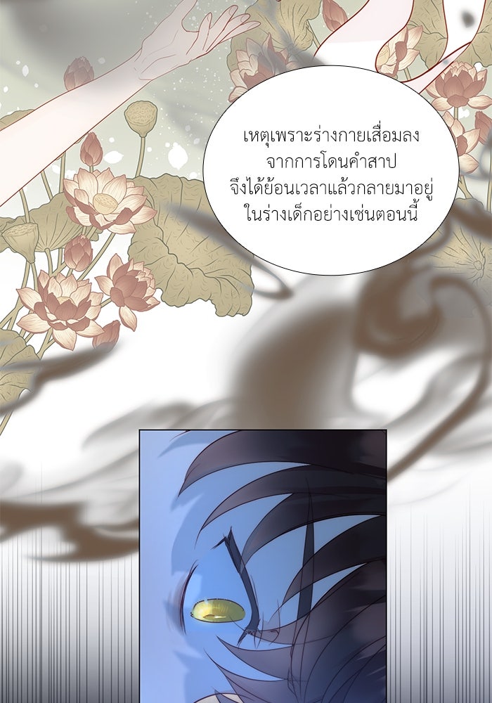 เกิดอีกครั้งก็ยังเป็นลูกแม่ - หน้า 20