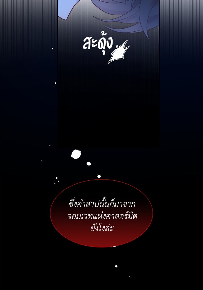 เกิดอีกครั้งก็ยังเป็นลูกแม่ - หน้า 21