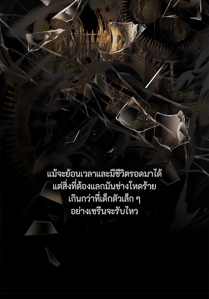 เกิดอีกครั้งก็ยังเป็นลูกแม่ - หน้า 28