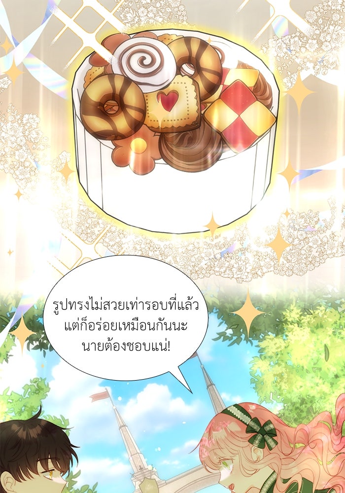 เกิดอีกครั้งก็ยังเป็นลูกแม่ - หน้า 57