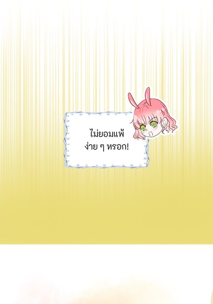 เกิดอีกครั้งก็ยังเป็นลูกแม่ - หน้า 68
