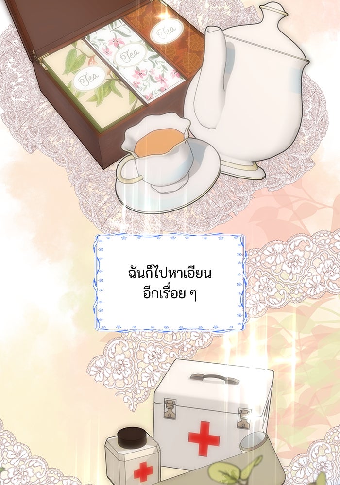 เกิดอีกครั้งก็ยังเป็นลูกแม่ - หน้า 70