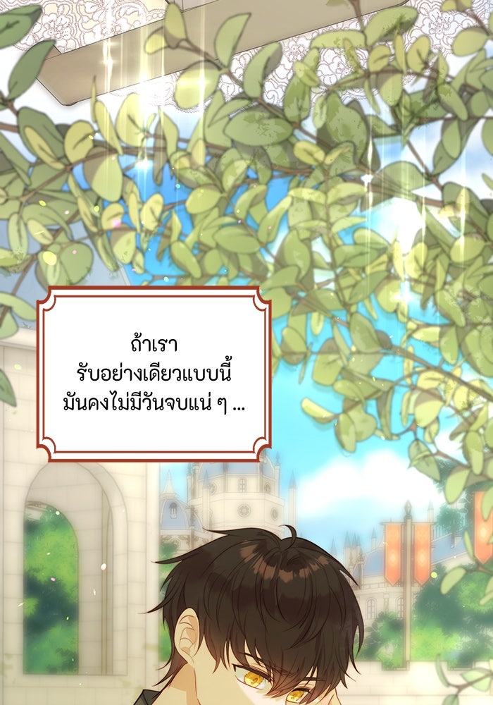 เกิดอีกครั้งก็ยังเป็นลูกแม่ - หน้า 71