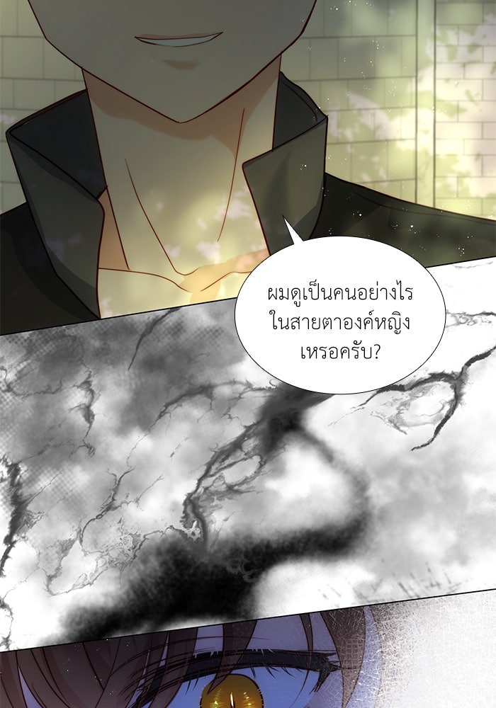 เกิดอีกครั้งก็ยังเป็นลูกแม่ - หน้า 87