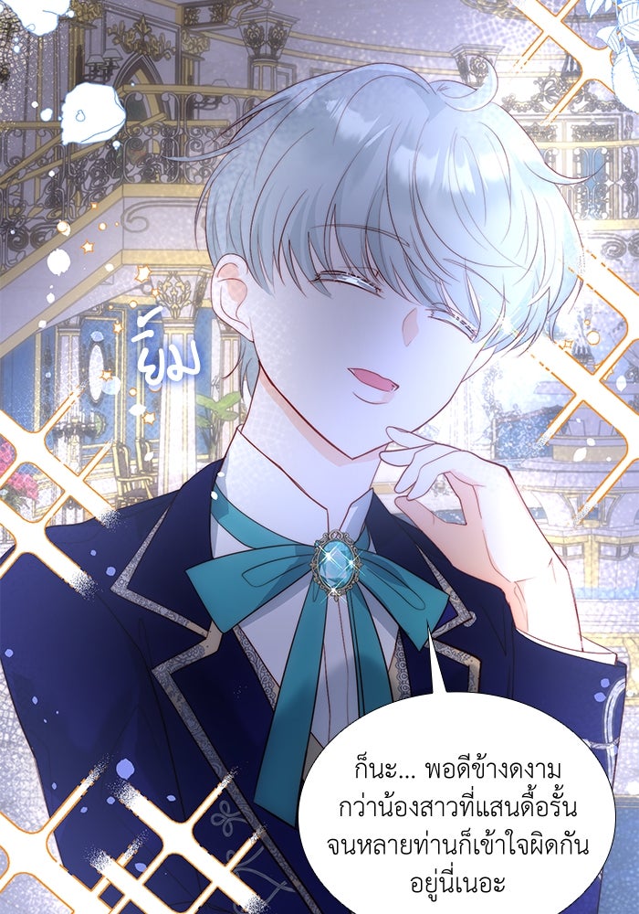 เกิดอีกครั้งก็ยังเป็นลูกแม่ - หน้า 72