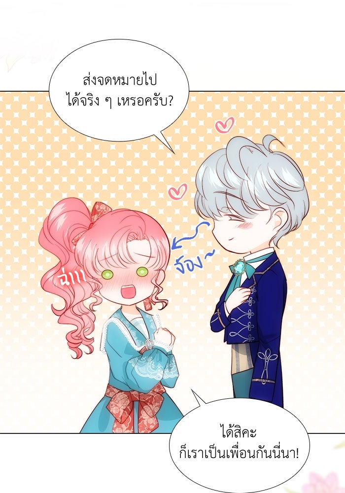 เกิดอีกครั้งก็ยังเป็นลูกแม่ - หน้า 39