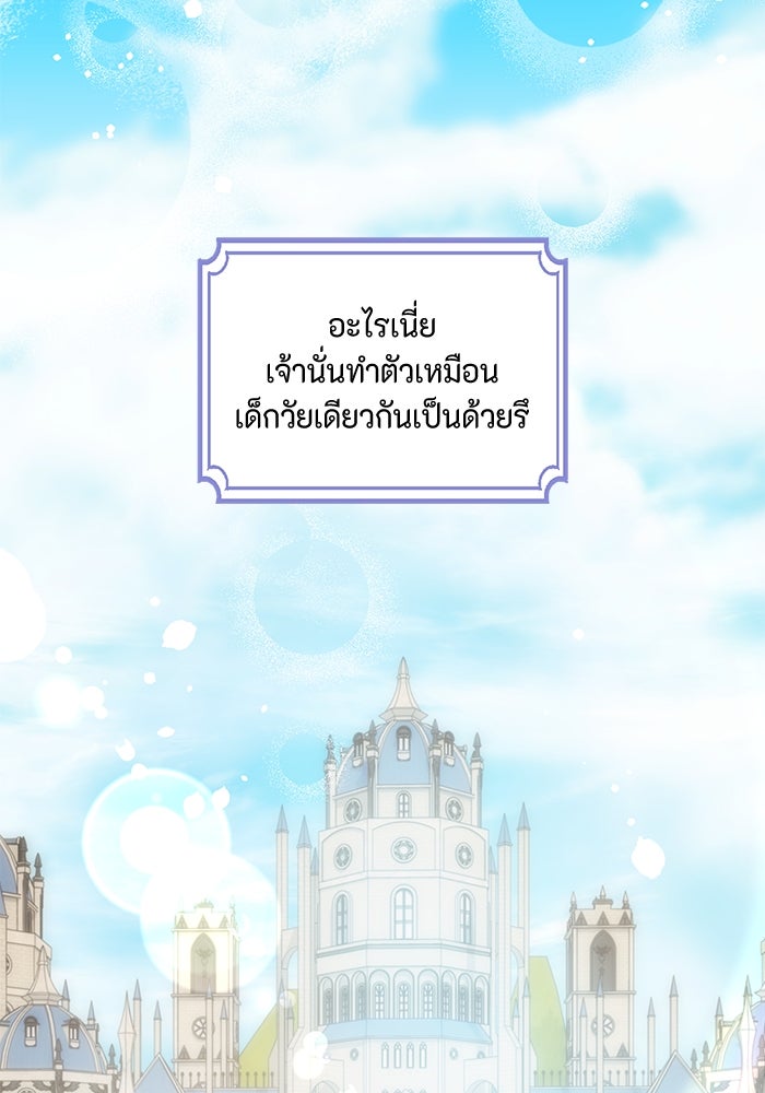 เกิดอีกครั้งก็ยังเป็นลูกแม่ - หน้า 6