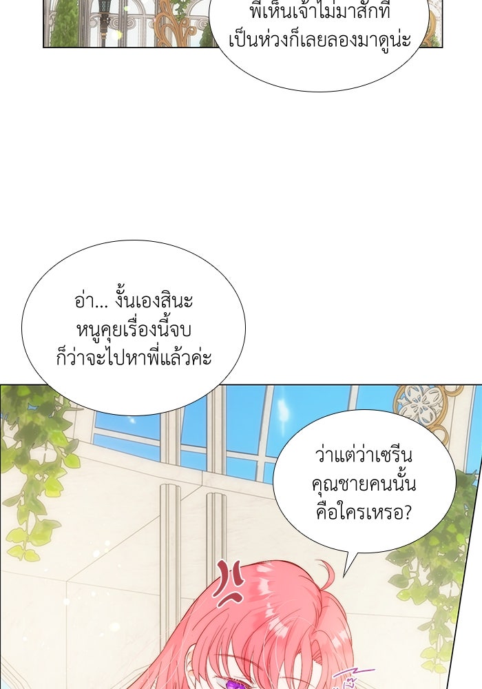 เกิดอีกครั้งก็ยังเป็นลูกแม่ - หน้า 67