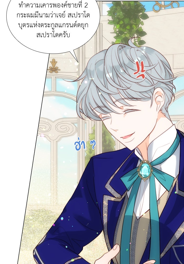 เกิดอีกครั้งก็ยังเป็นลูกแม่ - หน้า 69
