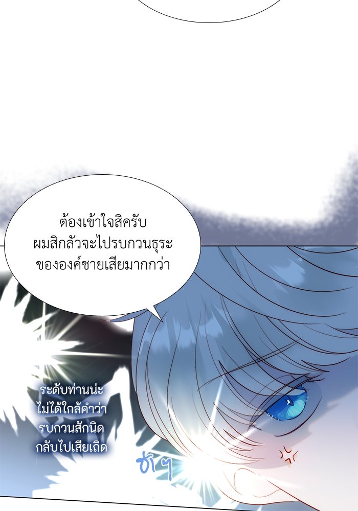 เกิดอีกครั้งก็ยังเป็นลูกแม่ - หน้า 74