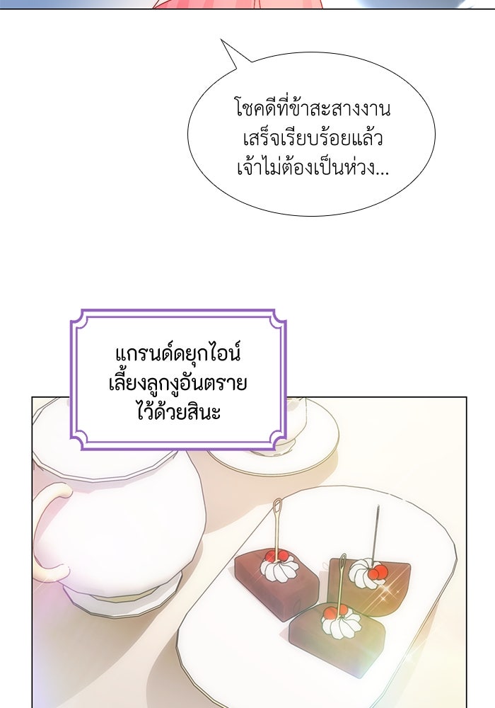 เกิดอีกครั้งก็ยังเป็นลูกแม่ - หน้า 76