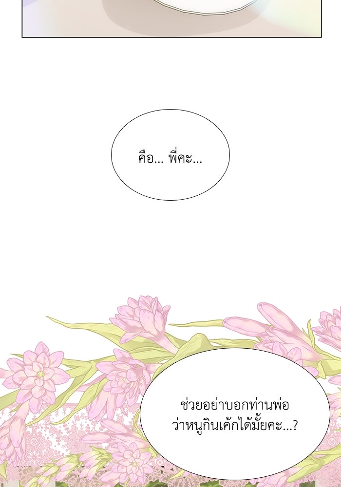 เกิดอีกครั้งก็ยังเป็นลูกแม่ - หน้า 77