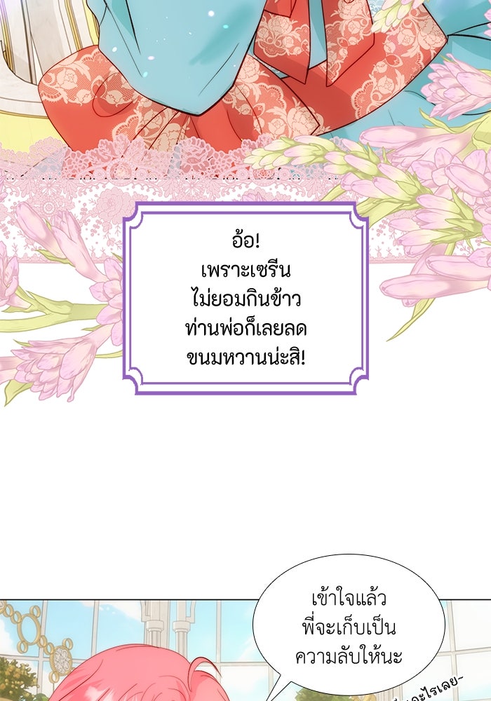 เกิดอีกครั้งก็ยังเป็นลูกแม่ - หน้า 79