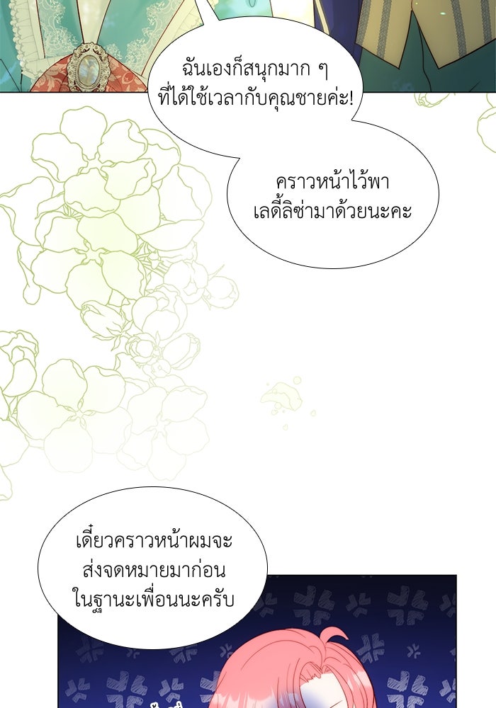 เกิดอีกครั้งก็ยังเป็นลูกแม่ - หน้า 87