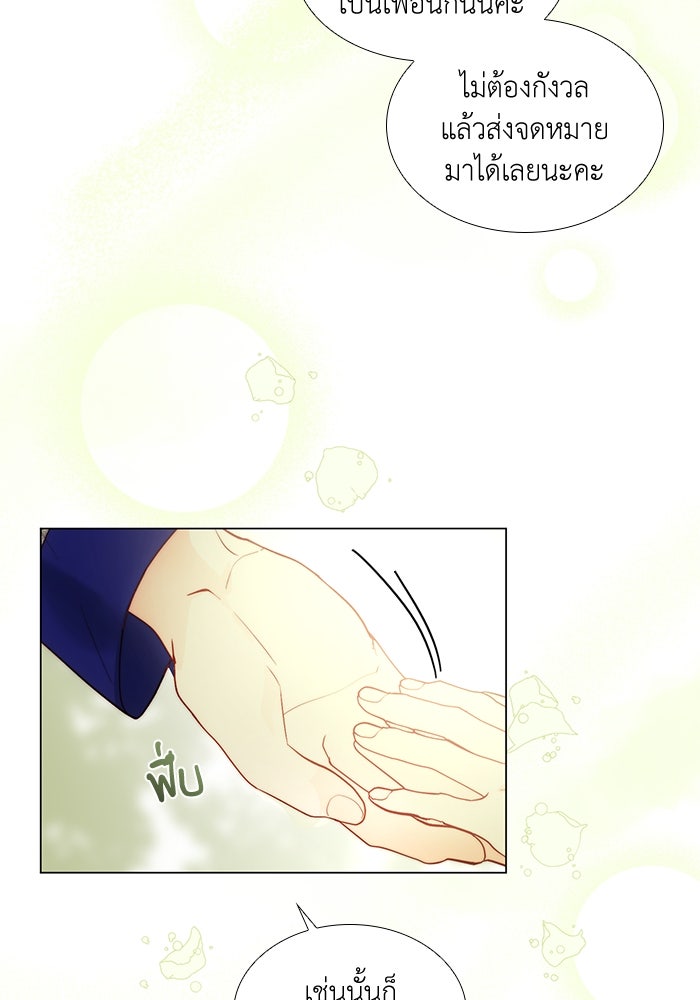 เกิดอีกครั้งก็ยังเป็นลูกแม่ - หน้า 90