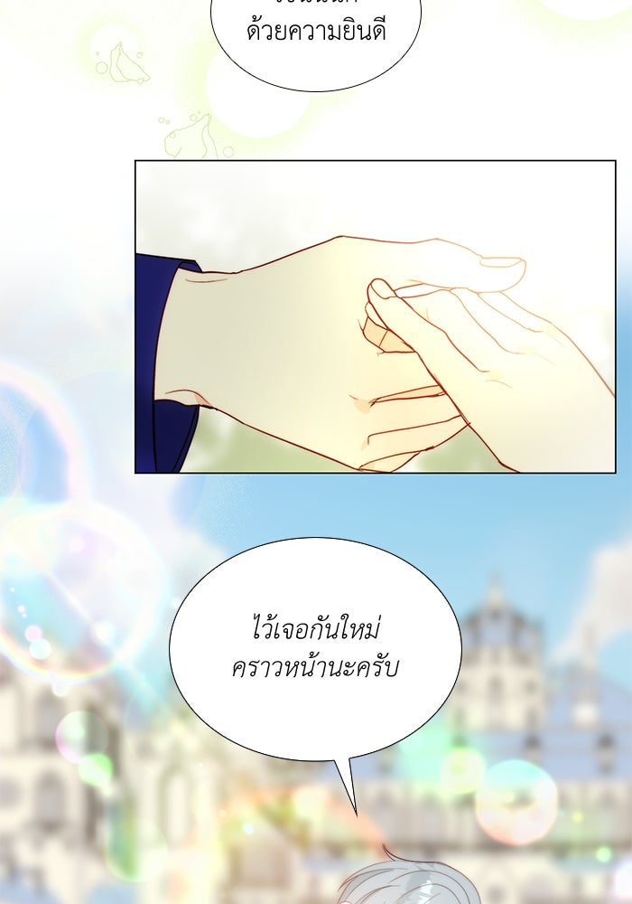 เกิดอีกครั้งก็ยังเป็นลูกแม่ - หน้า 91