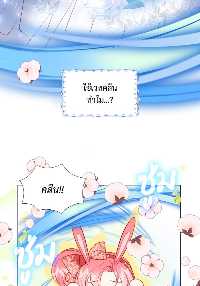 เกิดอีกครั้งก็ยังเป็นลูกแม่ - หน้า 13
