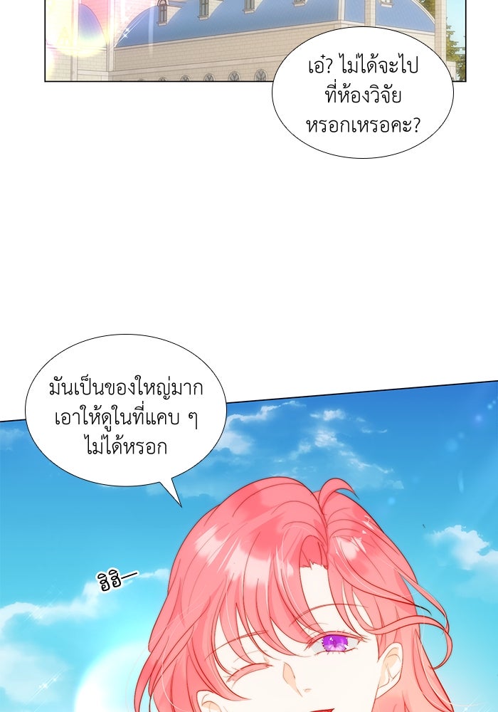 เกิดอีกครั้งก็ยังเป็นลูกแม่ - หน้า 18