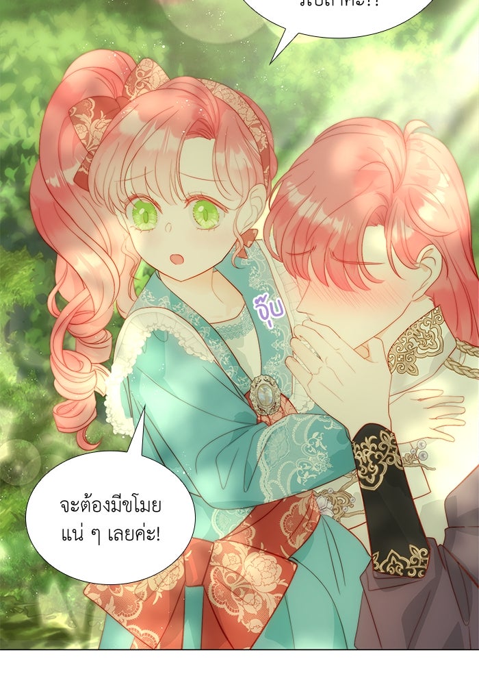 เกิดอีกครั้งก็ยังเป็นลูกแม่ - หน้า 21