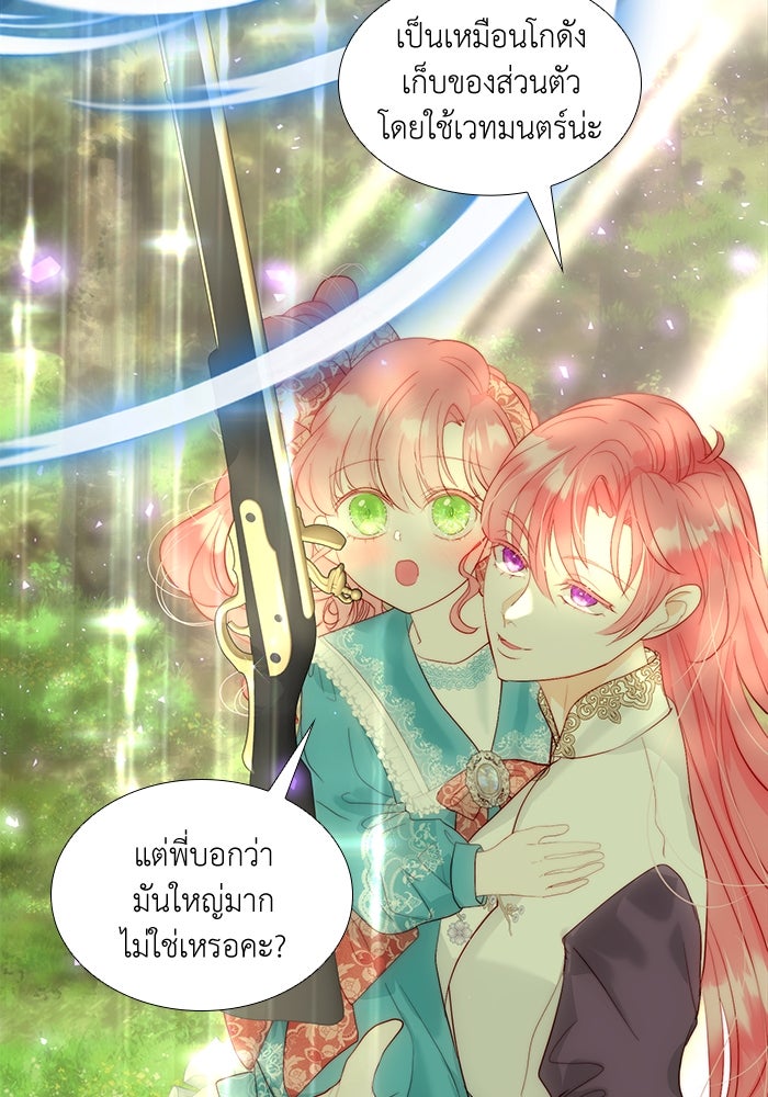 เกิดอีกครั้งก็ยังเป็นลูกแม่ - หน้า 24