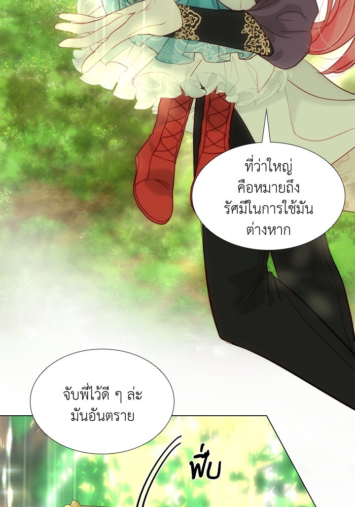 เกิดอีกครั้งก็ยังเป็นลูกแม่ - หน้า 25